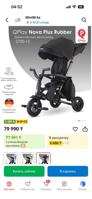 Велосипед детский