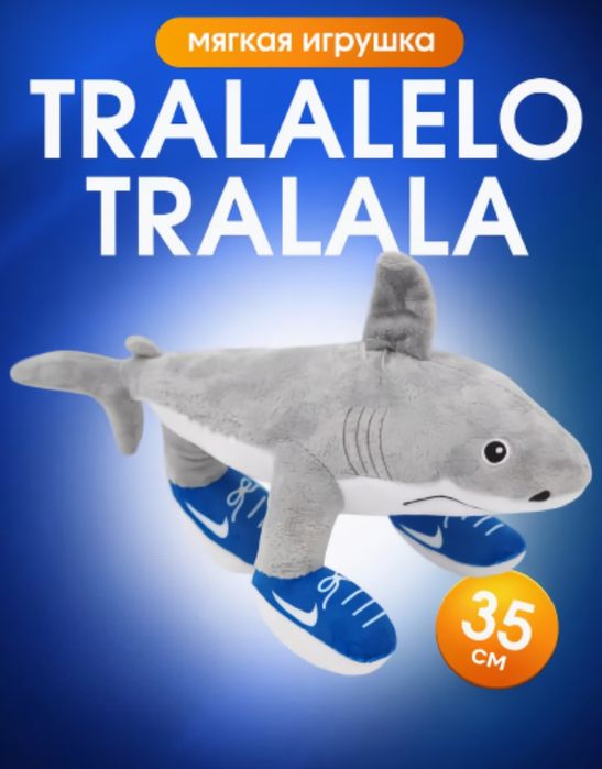 Мягкая игрушка итальянские зверюшки Тралалело tralala