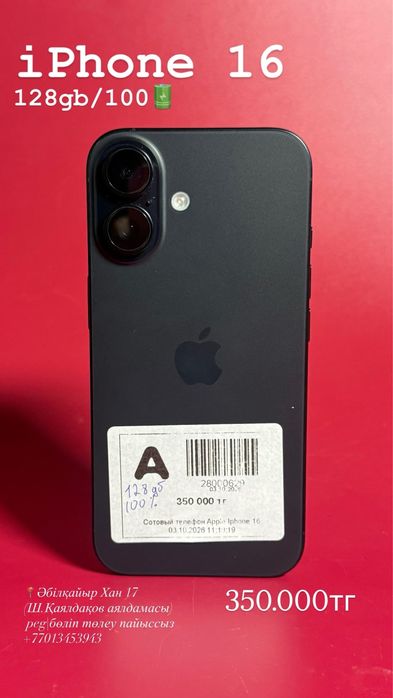 Iphone 16|0•0•12 без%|BaiTime