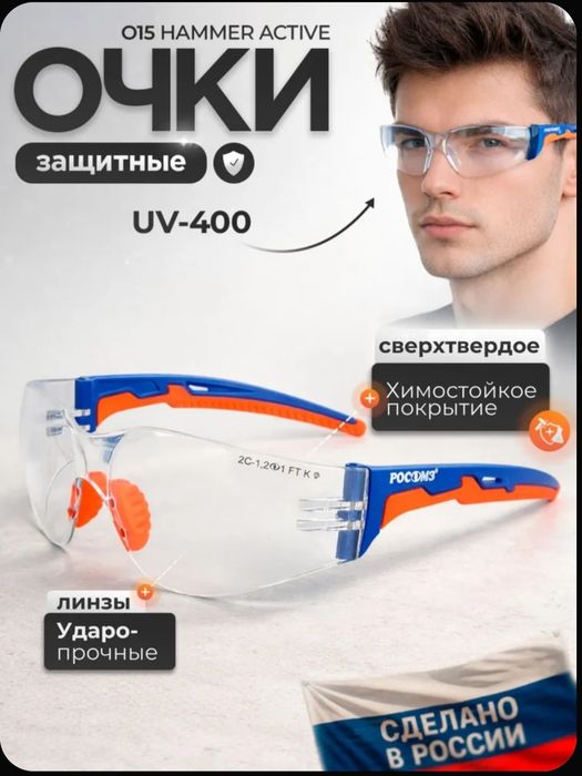 Защитные очки из России