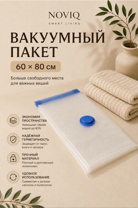 Вакуумные пакеты 60/80