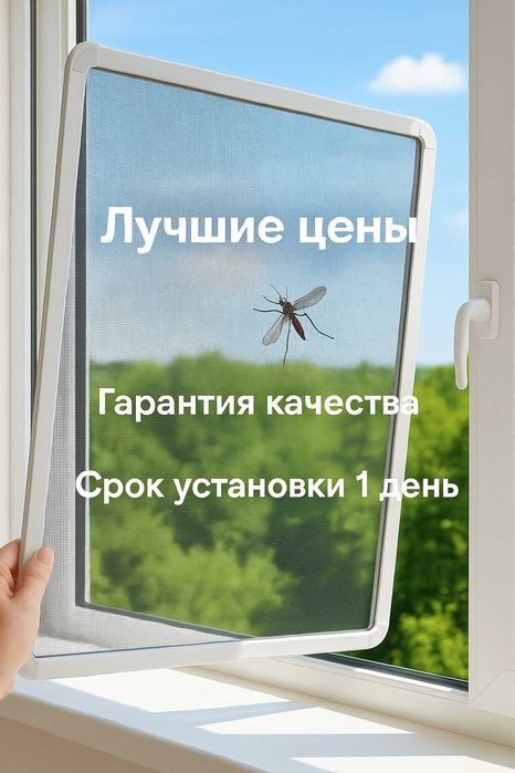 Москитные сетки всех видов, Защитные решетки для детей