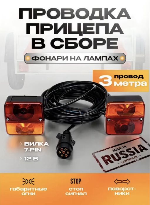 Комплект проводки на легковые прицепы