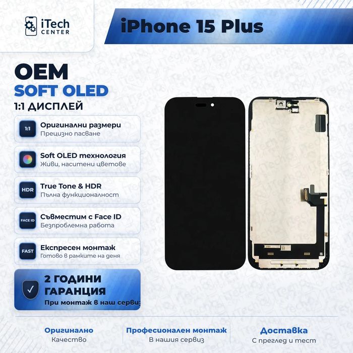 Дисплей за iPhone 15 Plus — OLED, оригинално качество