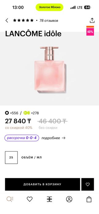 Lancome парфюмированная вода