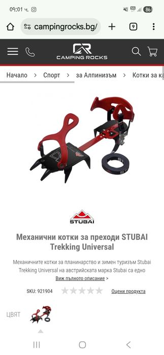 Универсални котки за лед Stubai trekking universal