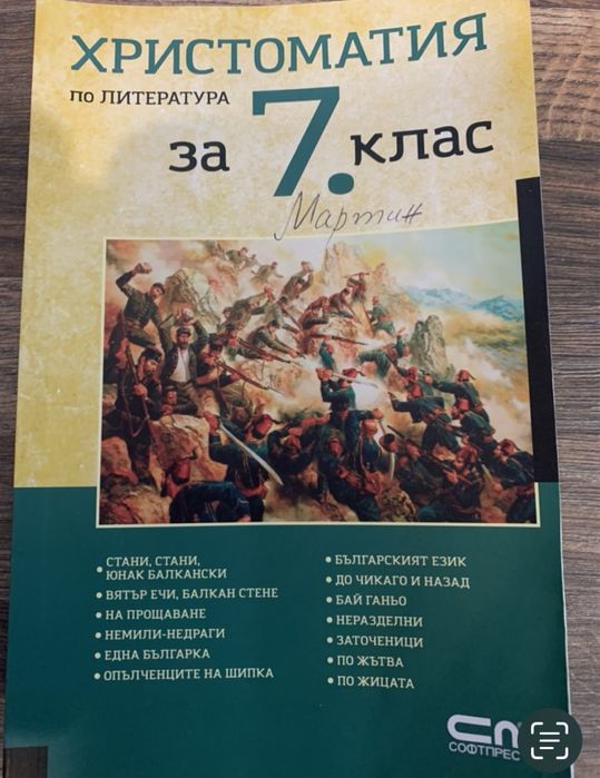 Христоматия по Литература за 7-ми клас