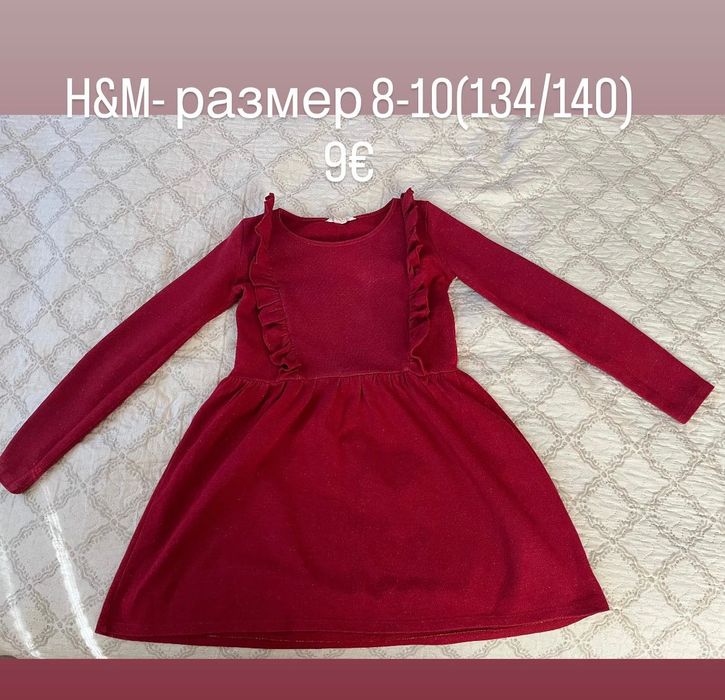Детски дрехи - H&M и Reserved