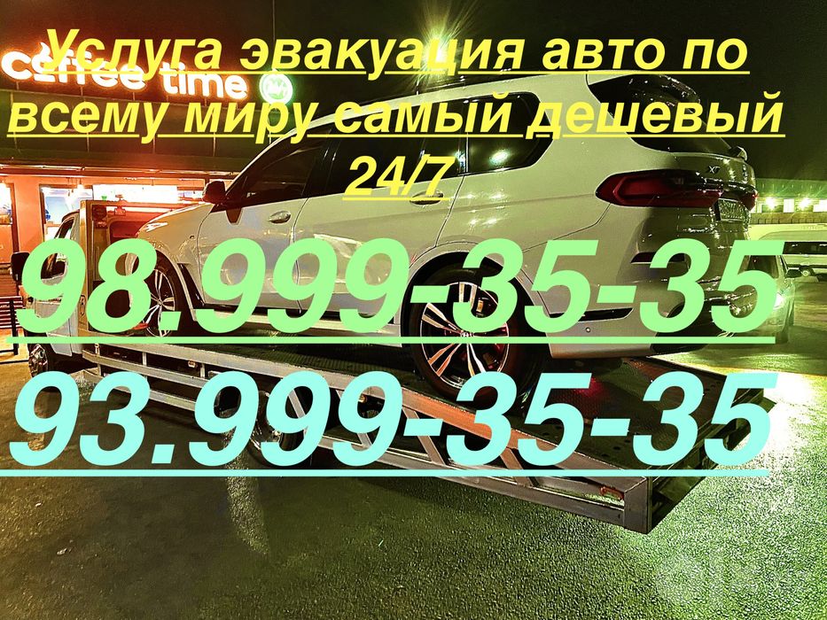 Evakuator xizmati !!! Эвакуатор хизмати Самаркандан республика буйлаб