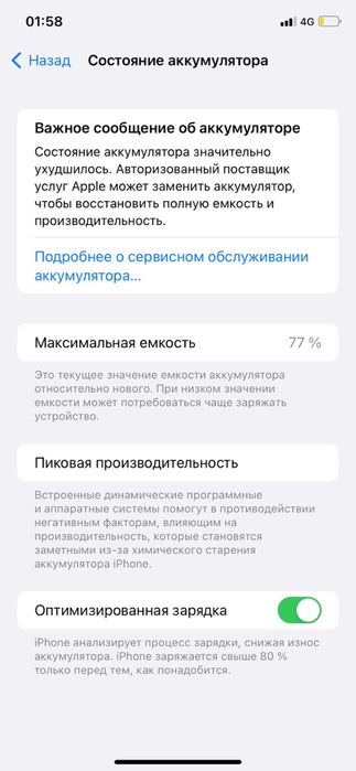 аифон 11 иос 15,5