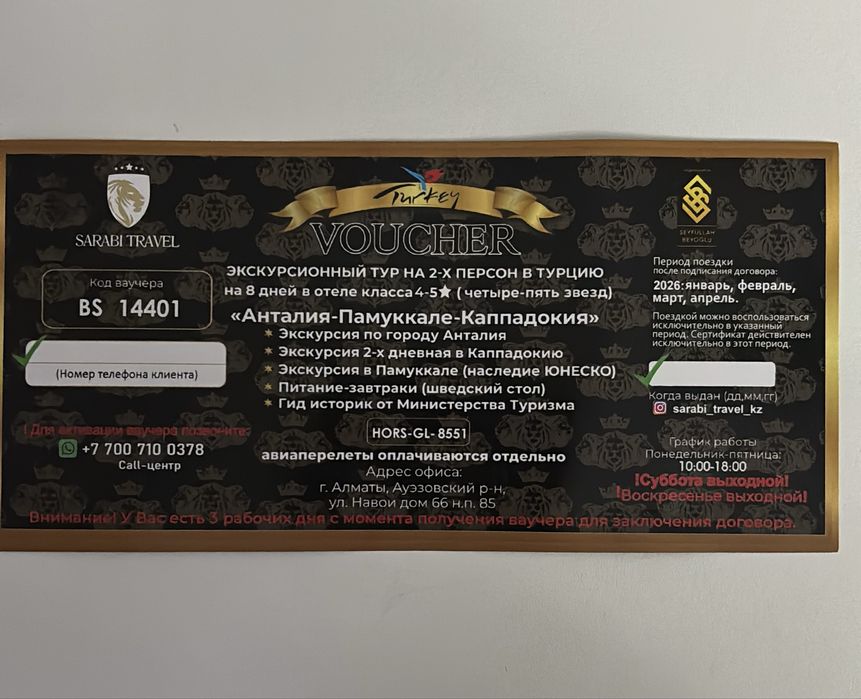 Срочно продам путевку в Турцию