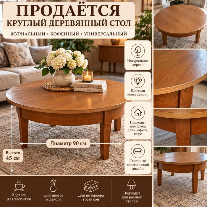 Стол низкий для дастархана