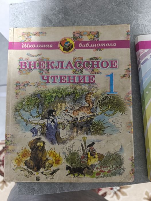 Внеклассное чтение 1 и 2 класс