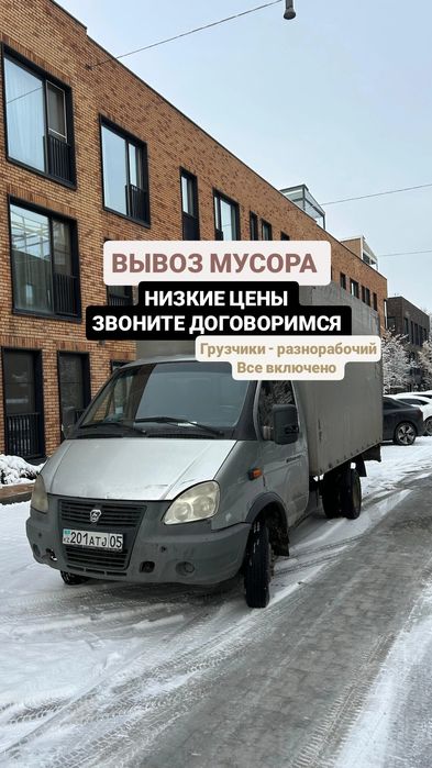 Вывоз мусора любого вида