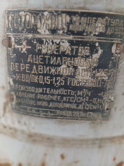 Ацителеновый аппарат