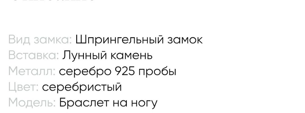 Браслет для ног, серебро, лунный камень