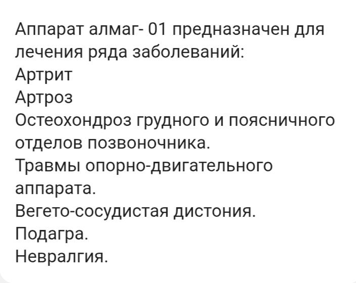 Продам Алмаг - 01