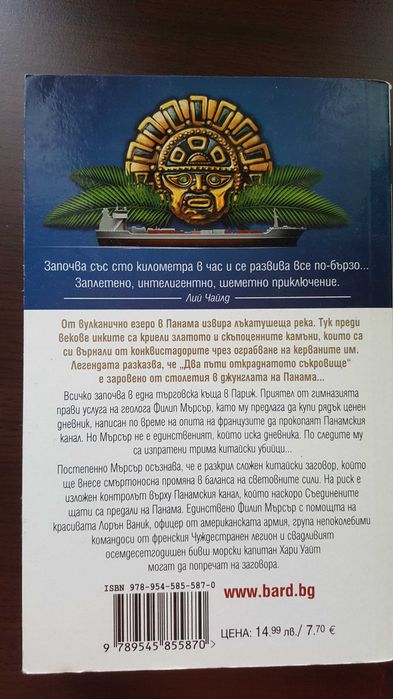 Книги на Дейвид Ууд и Джак Дю Брул - Намалена Цена