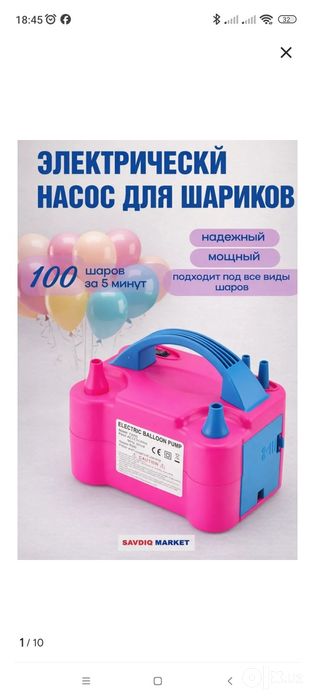 Прокат электрического насоса для шаров