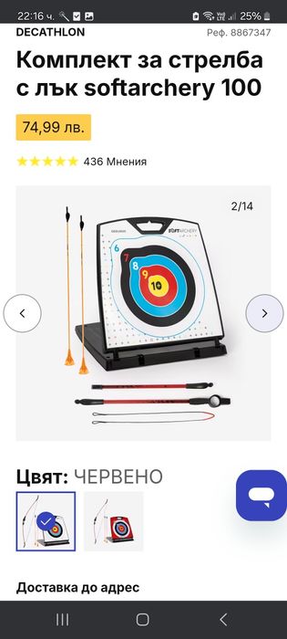 Комплект за стрелба с лък