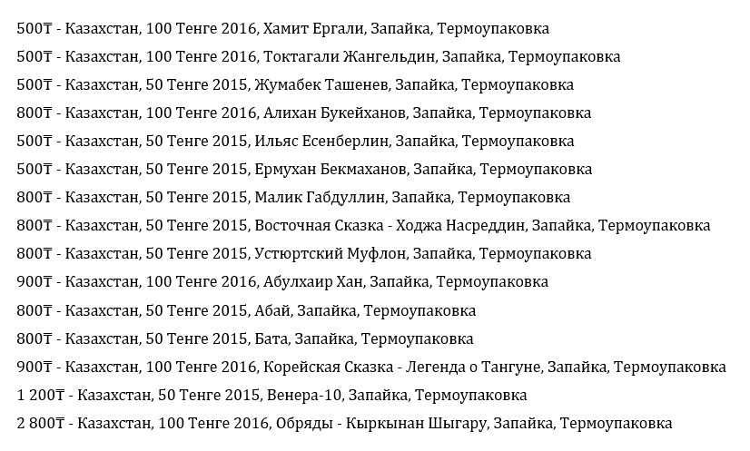 Казахстан, 50 Тенге Запайка Термоупаковка