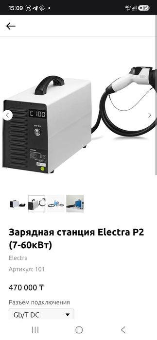 Зарядная станция для электромобилей