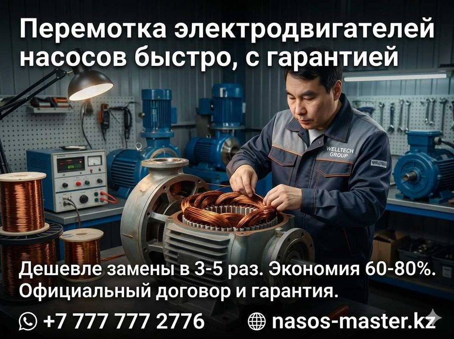 Перемотка электродвигателей насосов