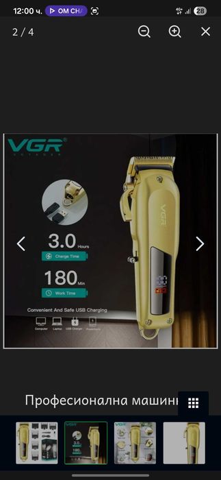 Професионашна Машинка за подстригване VGR 278