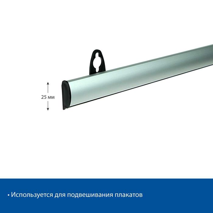 Профиль для плакатов