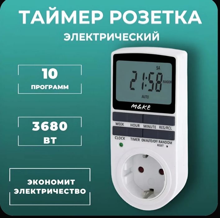 Таймер розетка электрический