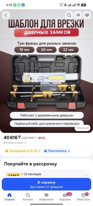 Кондуктор для врезки замков