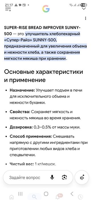 Улучшитель для хлебобулочных изделий