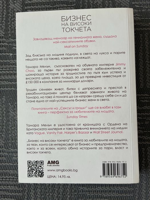 “Татуировки на Мениджъра” и “Бизнес на високи токчета”