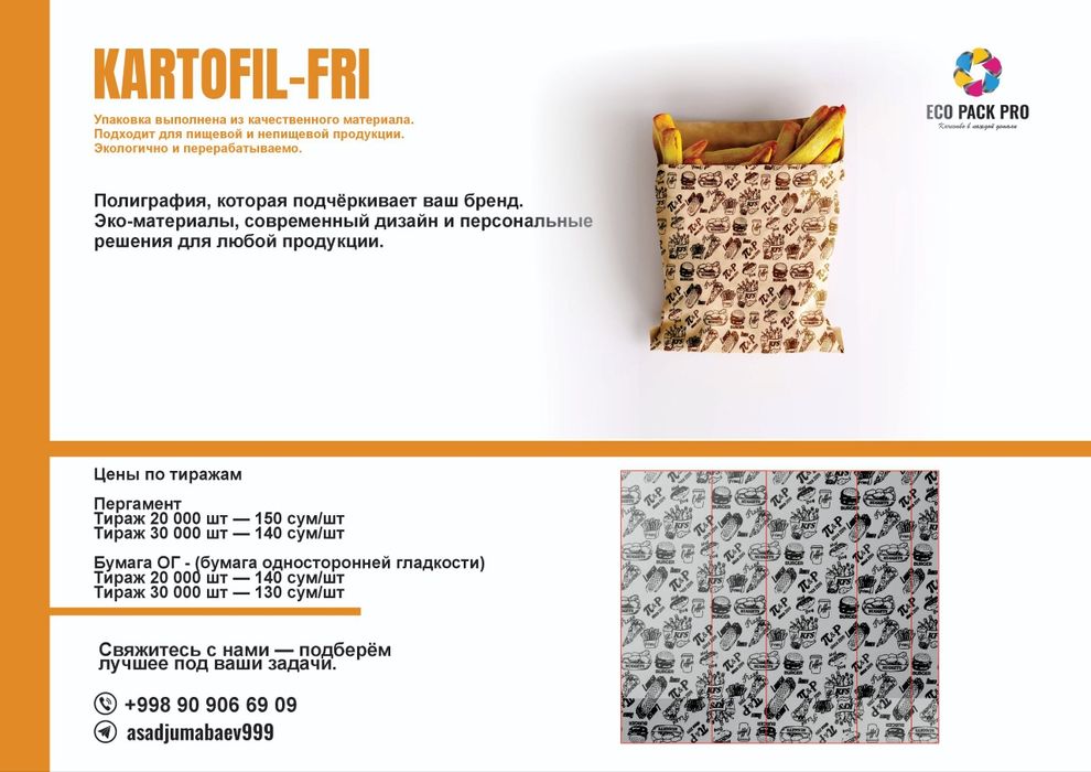 Упаковки для фаст-фуда