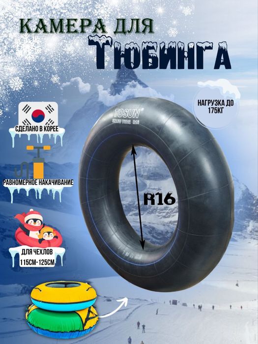 Камеры для тюбингов