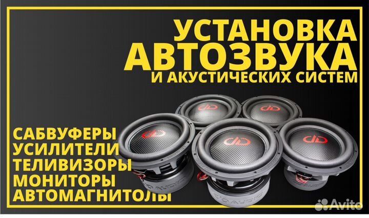 Установлю музыку на вашем авто