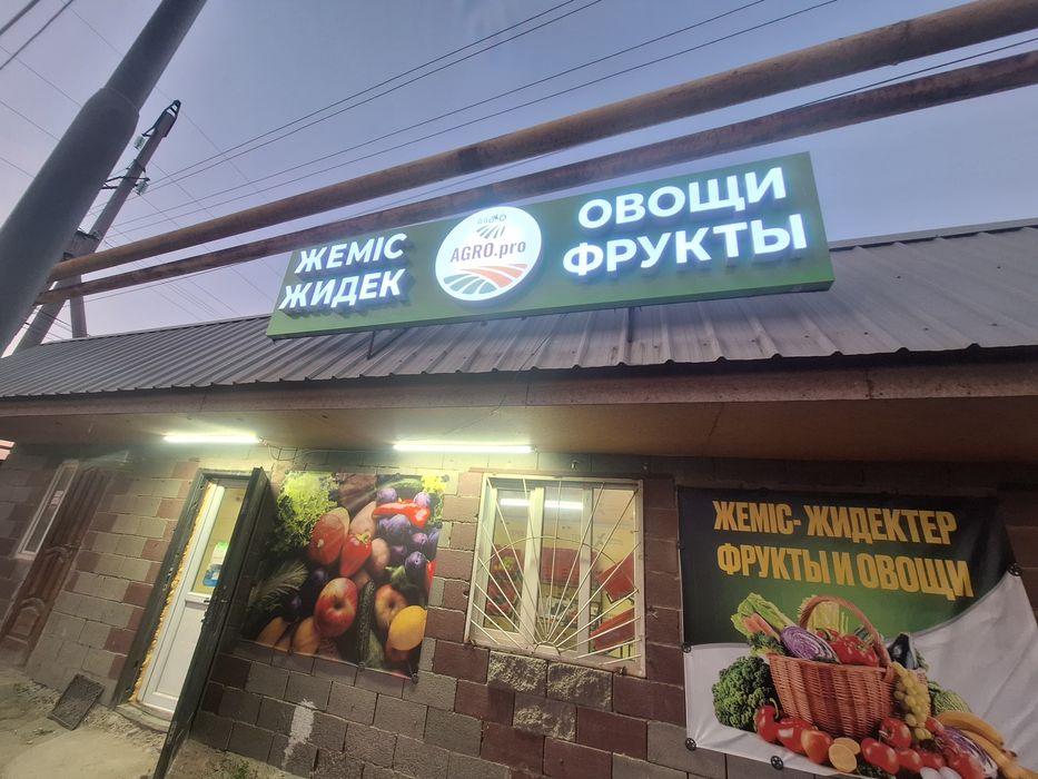 Продам вывеску для овощного мазазина