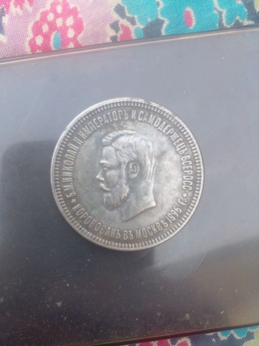 Монеты 1896 год сер