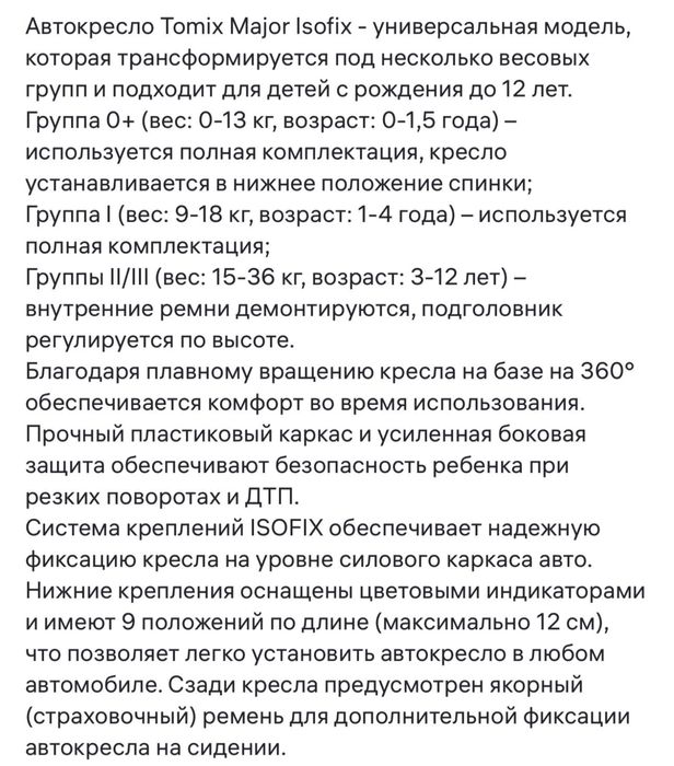 Детское автокресло TOMIX MAJOR ISOFIX