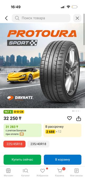 225/45/18 летние , Davanti