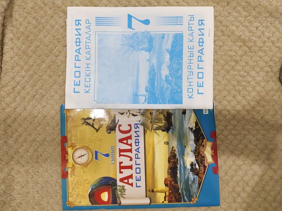 Атлас географическая и контурные карты- 7  класс