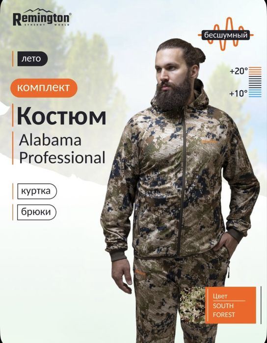 Remington куртка и штаны
