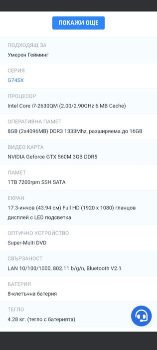 Геймърски лаптоп ASUS G74SX