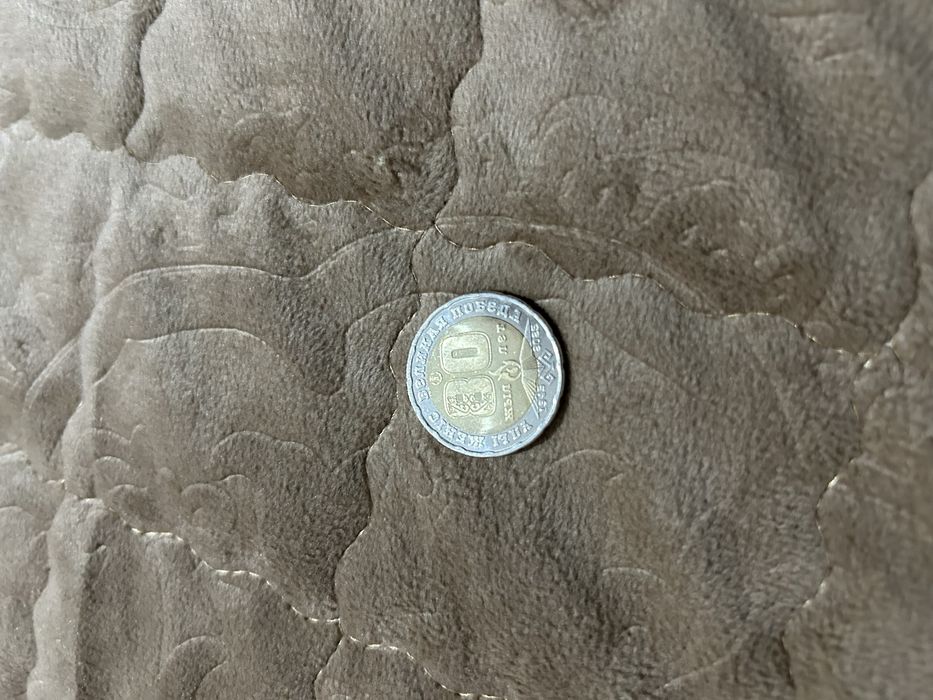 Монета юбилейная