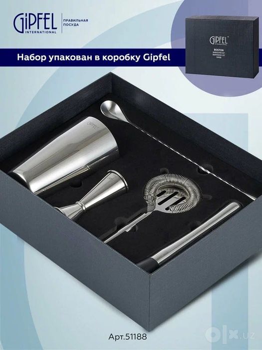 Набор бармена Gipfel