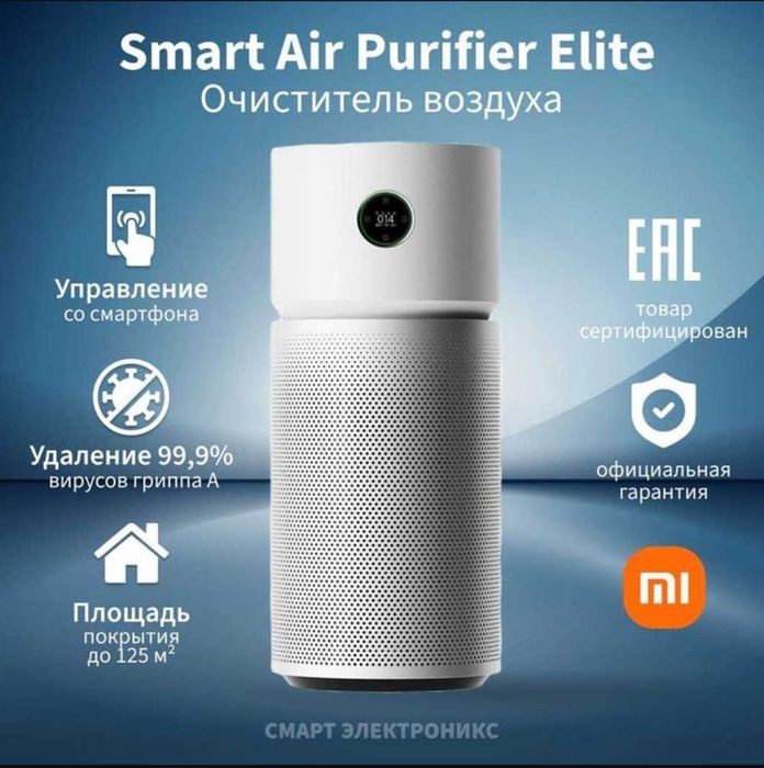 в наличии очиститель воздуха Xiaomi Elite версия на RU языке
