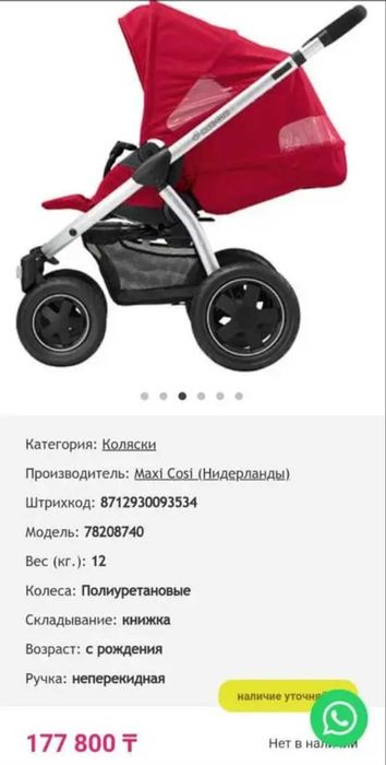 Продам коляску Maxi-Cosi
