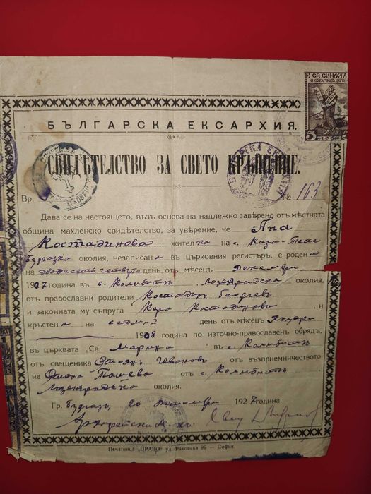 Уникален фамилен и имотен архив (1904-2018) 110 + години история
