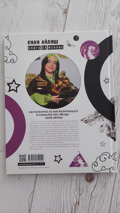 Били Айлиш книга за фенове