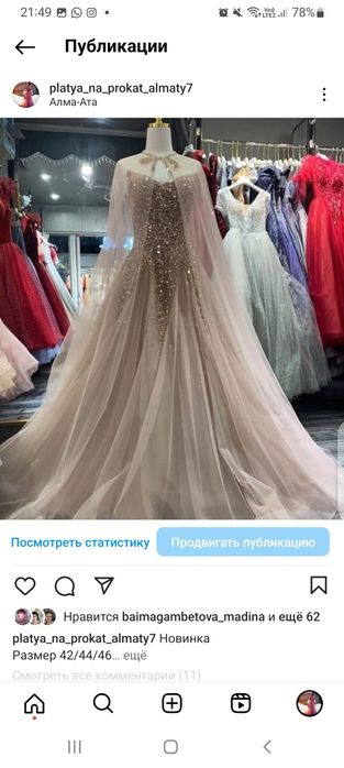 Вечерние платья на прокат и на продажу: 12 000 тг. - Вечерние платья ...